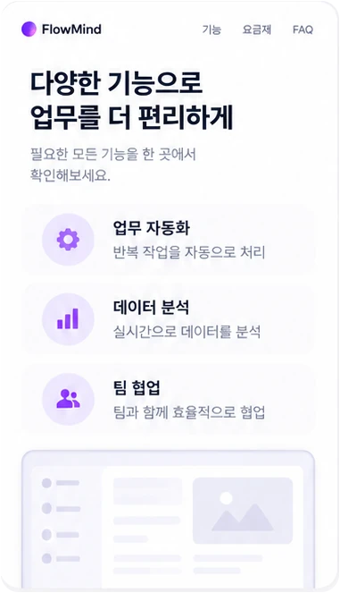 기능 목록만 나열한 홈페이지 예시