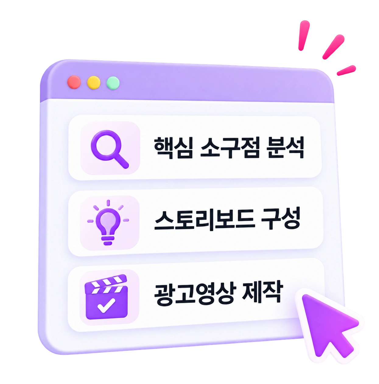 핵심 소구점 분석, 스토리보드 구성, 광고영상 제작